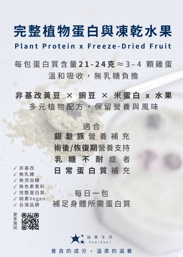 芝麻藍莓｜50克純素凍乾水果蛋白粉｜深邃之美 2